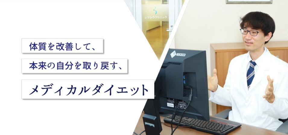 シゲトウクリニック