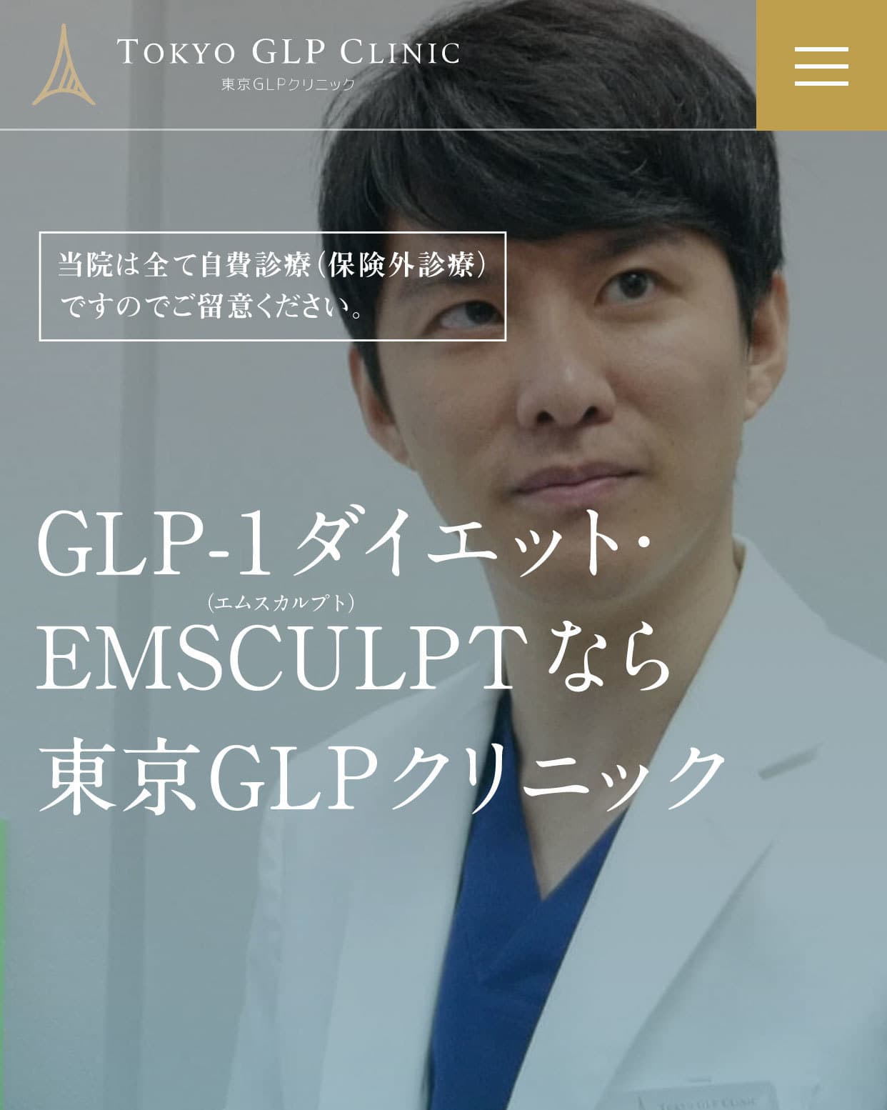 東京GLPクリニック